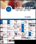 清爽简约大气公司简介ppt