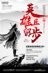 英雄且留步