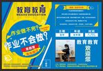培训教育机构宣传单DM单