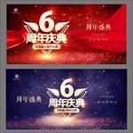 6周年庆