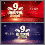 9周年庆