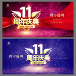 11周年庆