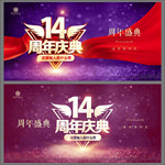 14周年庆