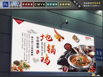 地锅鸡