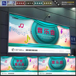 音乐会