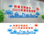 文明创建