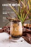OREO黑糖珍珠