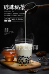 珍珠奶茶