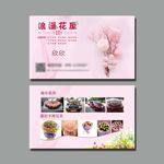 花店名片