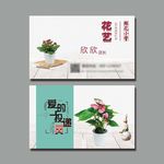 花店名片