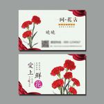 花店名片