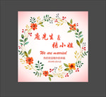 婚礼背景挂牌