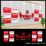 习语近人图片文化墙