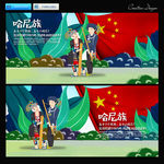 哈尼族