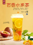 百香水果茶