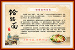 饸饹面介绍版面
