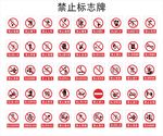 禁止常用标志