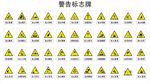 警告常用标志