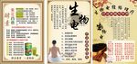 理疗传单 酸碱平折页 生物电