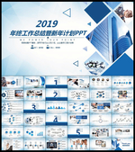 企业公司PPT
