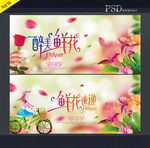 鲜花海报