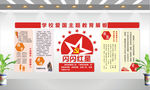 学校红色教育文化墙