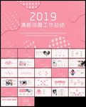 粉色极简工作总结汇报ppt