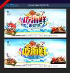 海鲜