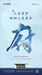 新中式 地产海报