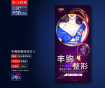 丰胸创意海报
