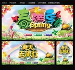 春游季