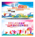 全民运动会