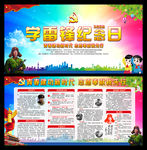 学雷锋