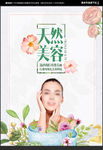 美容海报