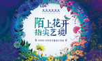 插花活动