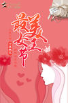 三八女神节