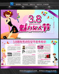 三八妇女节宣传栏