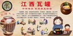 江西特色瓦罐汤背景墙PSD模板