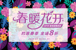 春天促销