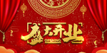 盛大开业