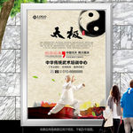 中国功夫太极拳招生培训海报展板
