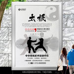太极文化宣传海报灯箱展板展架