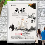太极拳宣传海报展板展架易拉宝