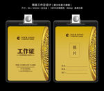 员工证件