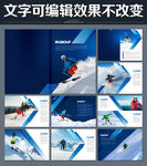 滑雪画册