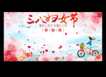 三八妇女节祝福墙