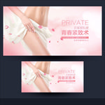 私密整形