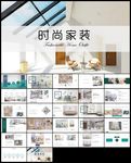 公司简介工装家装室内设计ppt