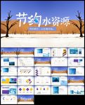 纯净动感水行业环保水资源PPT