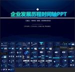 科技感公司时间轴PPT